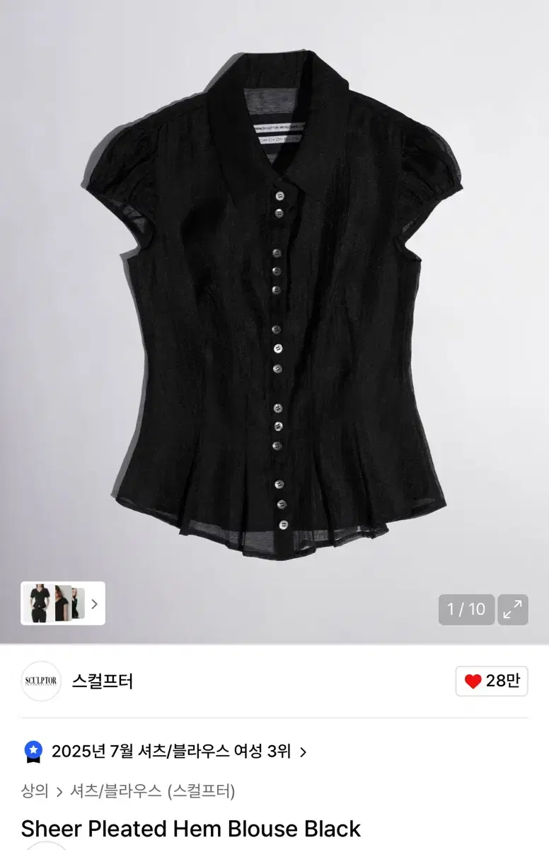 Sculptor Sheer Pleated Hem Blouse ブラック ☆BABYMONSTER アサ 着用！！【SCULPTOR】Sheer Pleated Hem